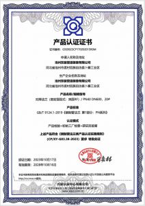 產品認證證書-3